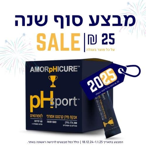 מבצע סוף שנה PH SPORT