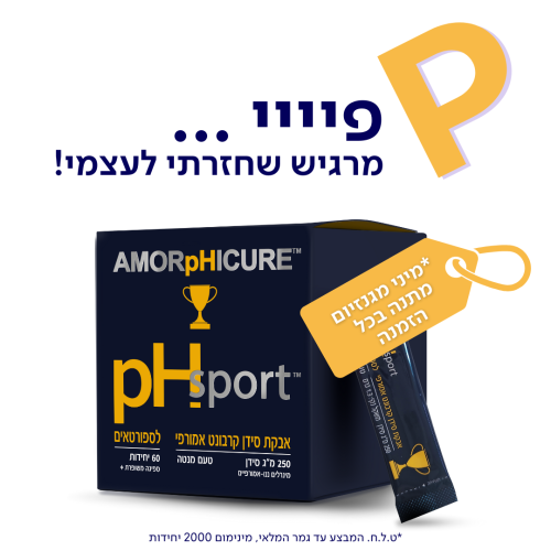 חזרתי לעצמי עם pH ספורט