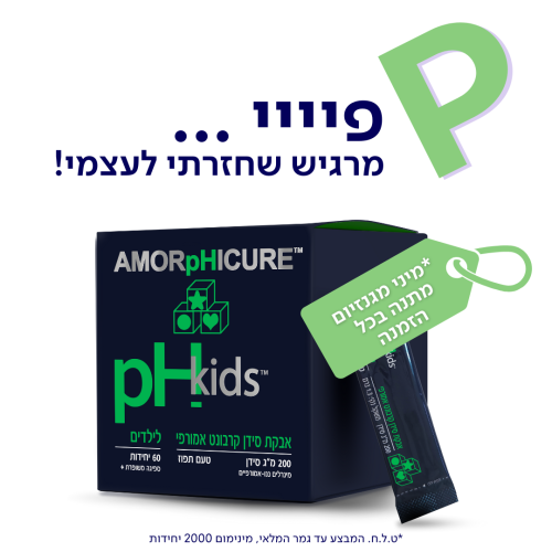 חזרתי לעצמי עם ה pH קידס