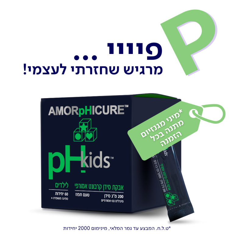 חזרתי לעצמי עם ה pH קידס